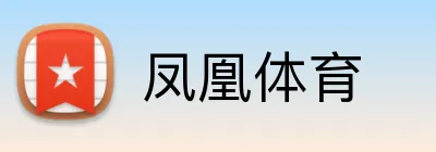 凤凰体育 logo